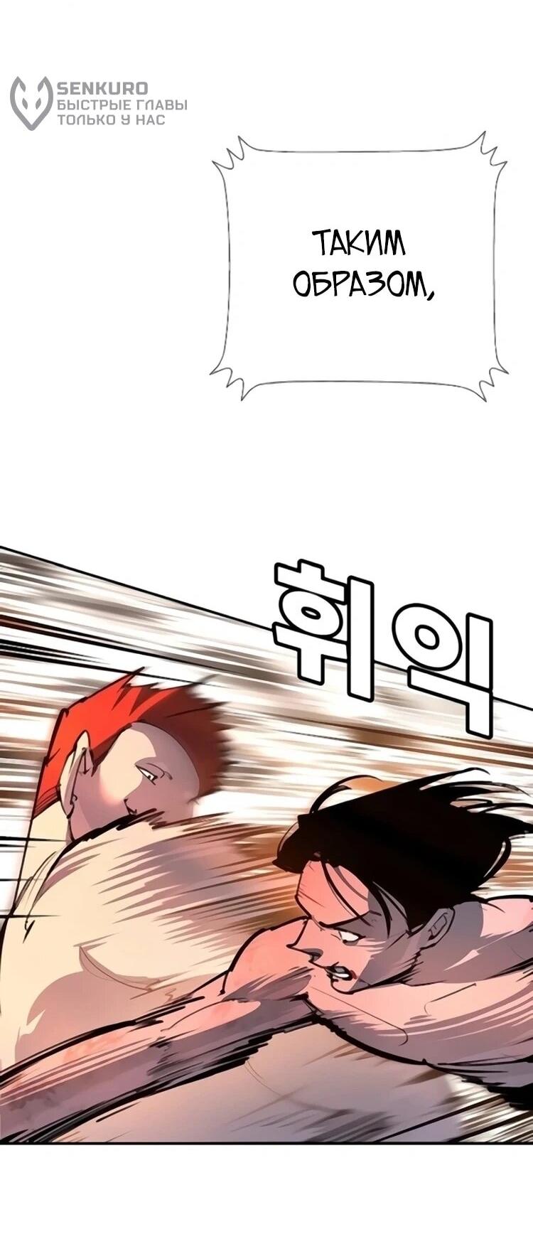 Манга Завоевание старшей школы: война с хулиганами - Глава 31 Страница 45