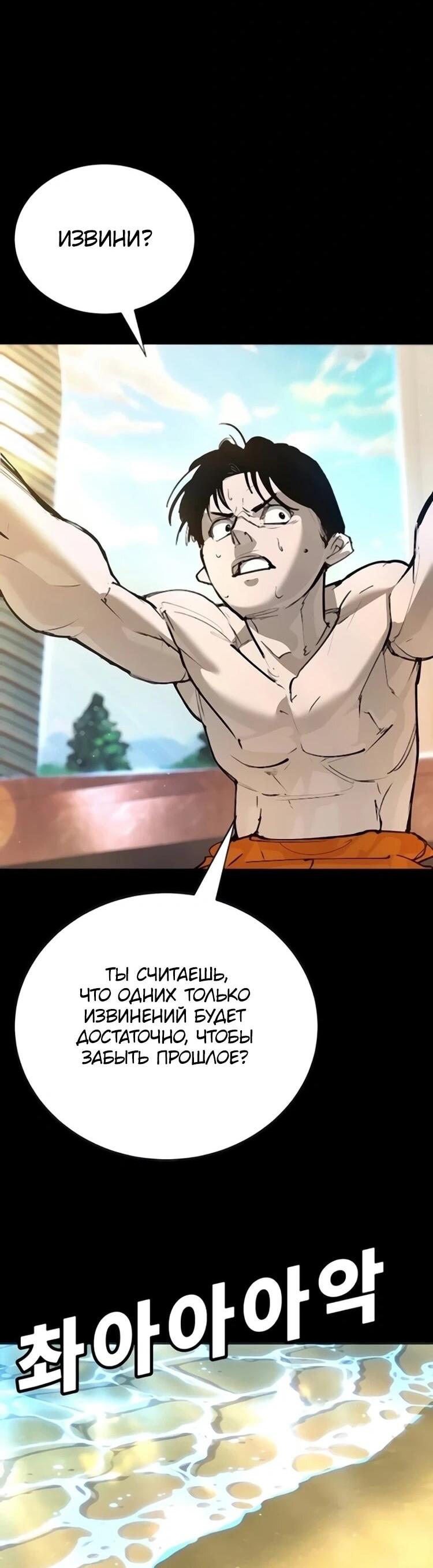 Манга Завоевание старшей школы: война с хулиганами - Глава 31 Страница 73