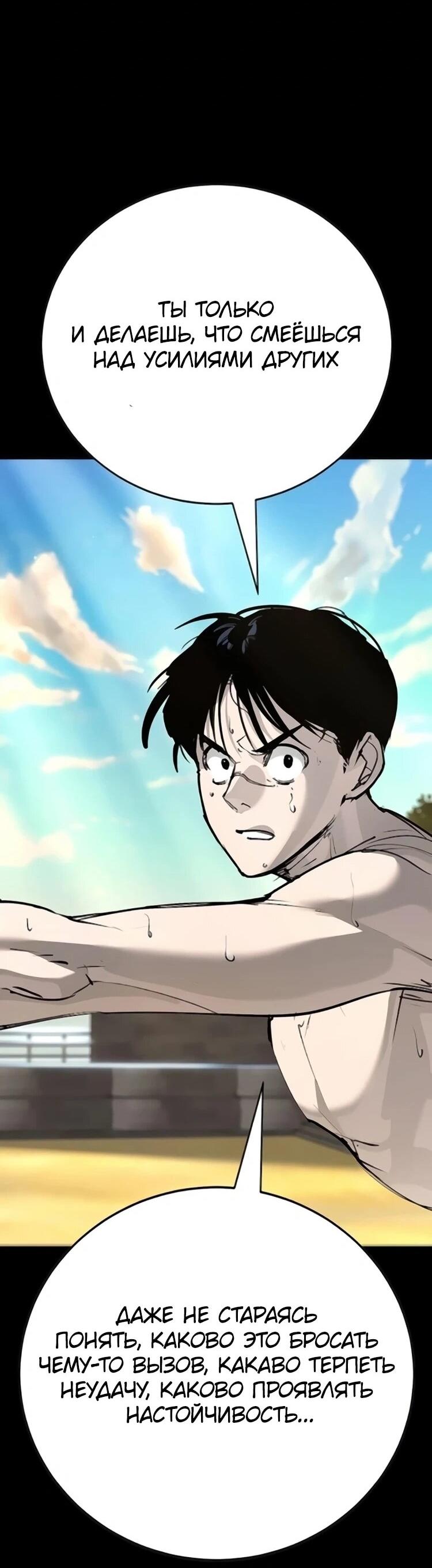 Манга Завоевание старшей школы: война с хулиганами - Глава 31 Страница 84