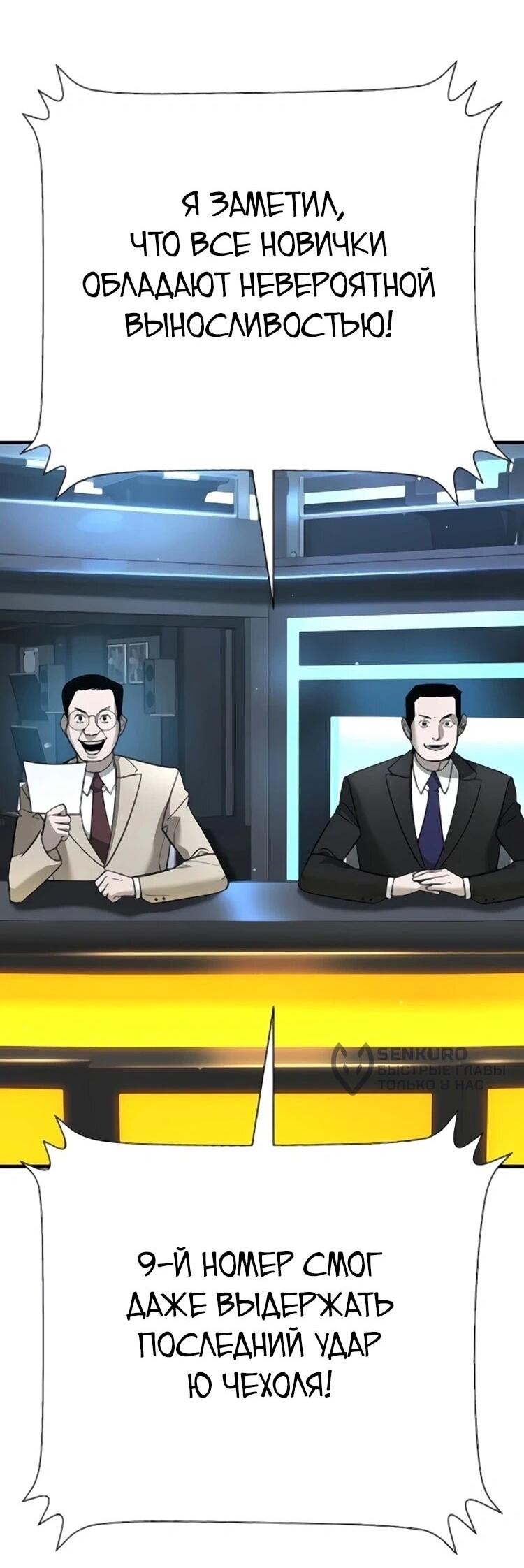 Манга Завоевание старшей школы: война с хулиганами - Глава 31 Страница 61