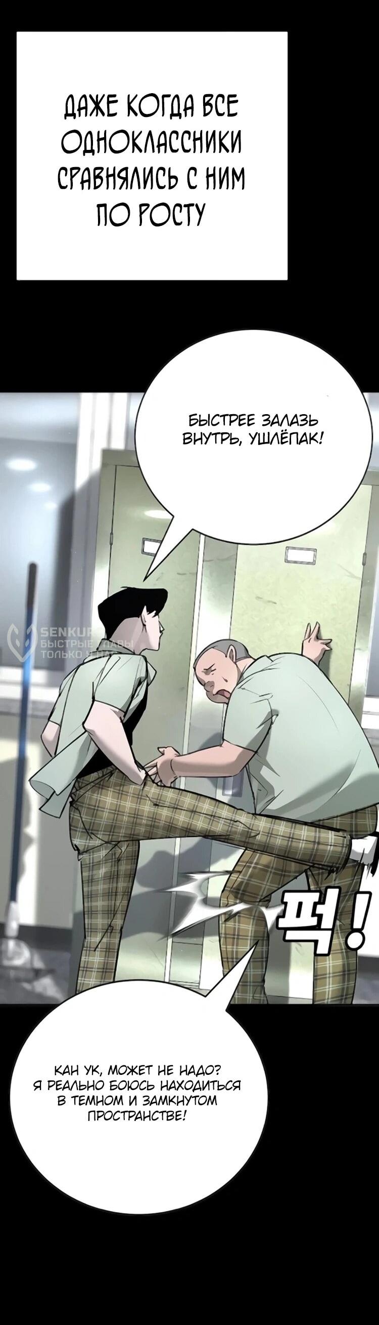 Манга Завоевание старшей школы: война с хулиганами - Глава 31 Страница 6