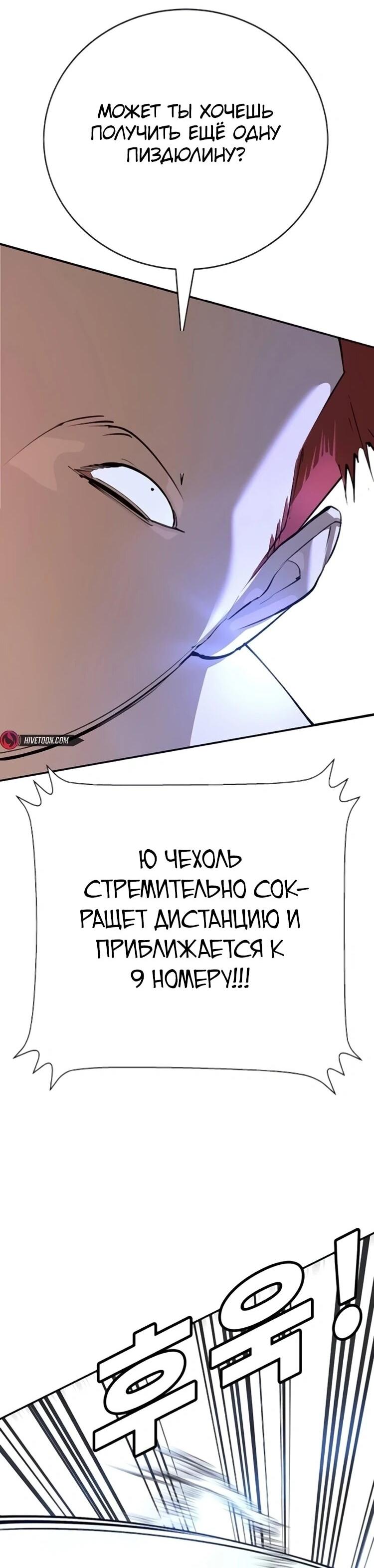 Манга Завоевание старшей школы: война с хулиганами - Глава 31 Страница 63