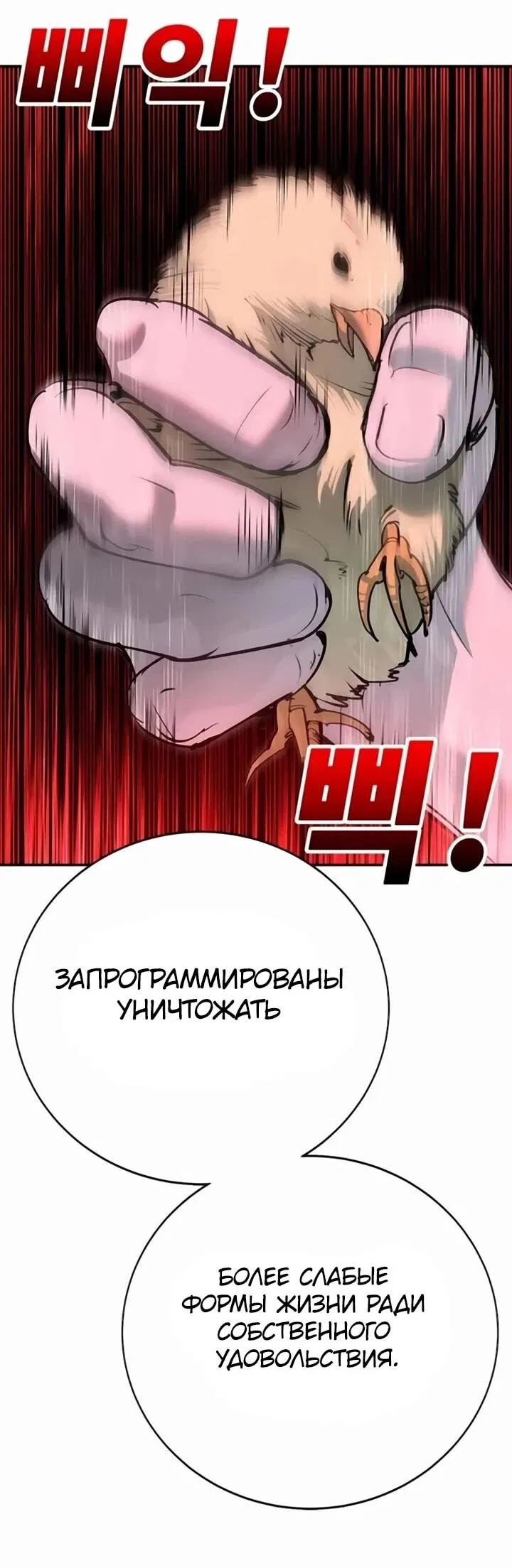 Манга Завоевание старшей школы: война с хулиганами - Глава 30 Страница 19