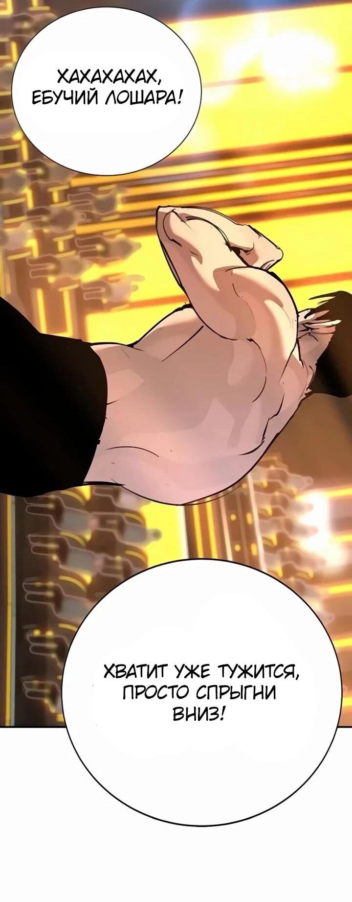 Манга Завоевание старшей школы: война с хулиганами - Глава 30 Страница 79