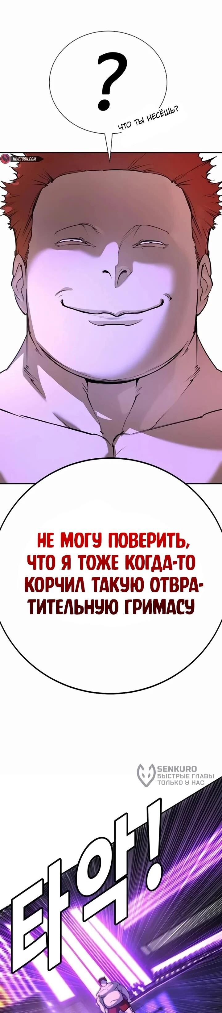 Манга Завоевание старшей школы: война с хулиганами - Глава 30 Страница 81