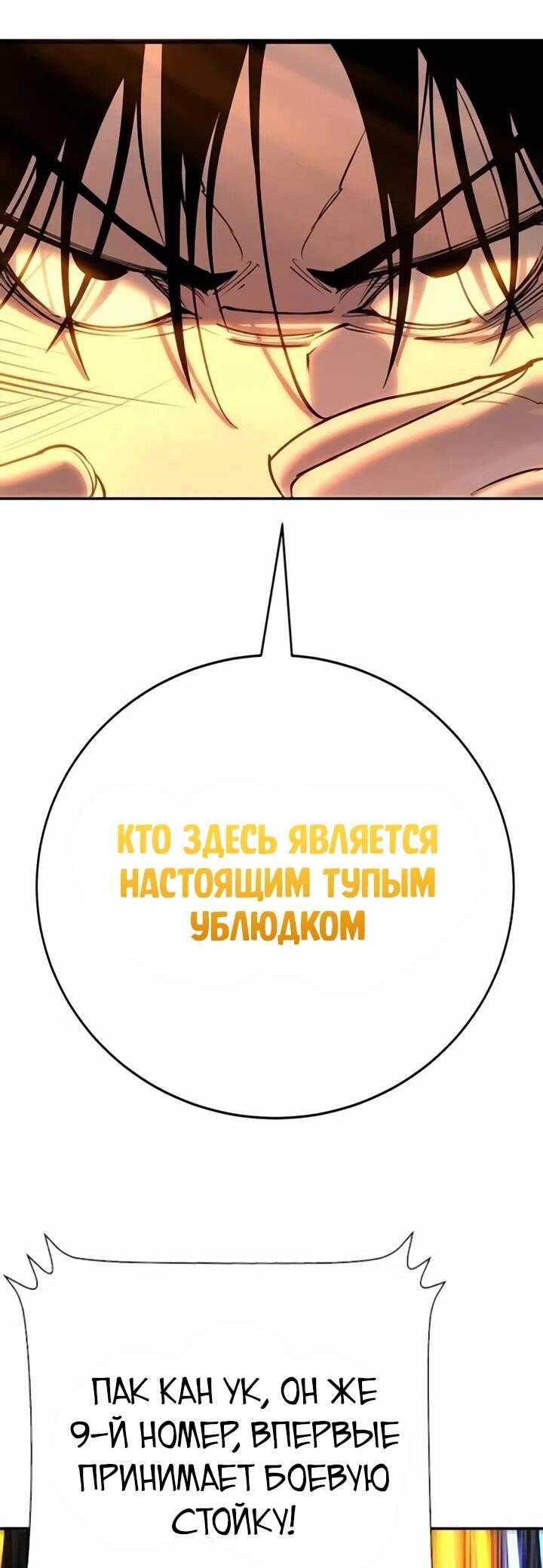 Манга Завоевание старшей школы: война с хулиганами - Глава 30 Страница 76