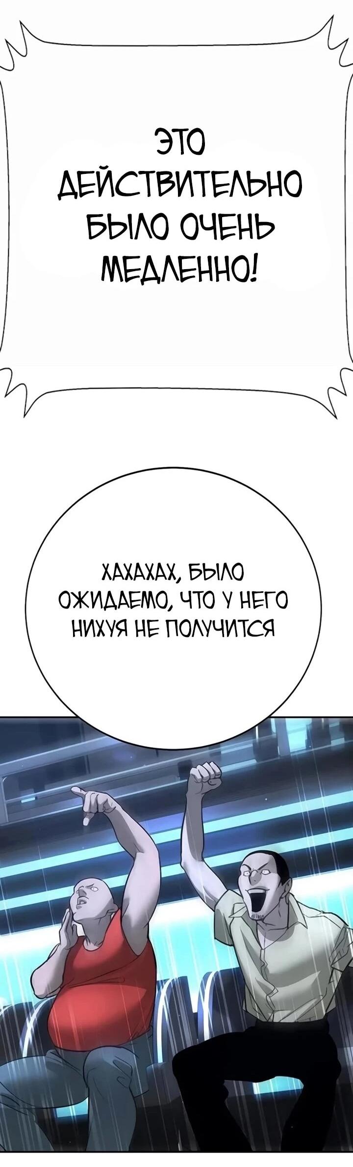 Манга Завоевание старшей школы: война с хулиганами - Глава 30 Страница 93