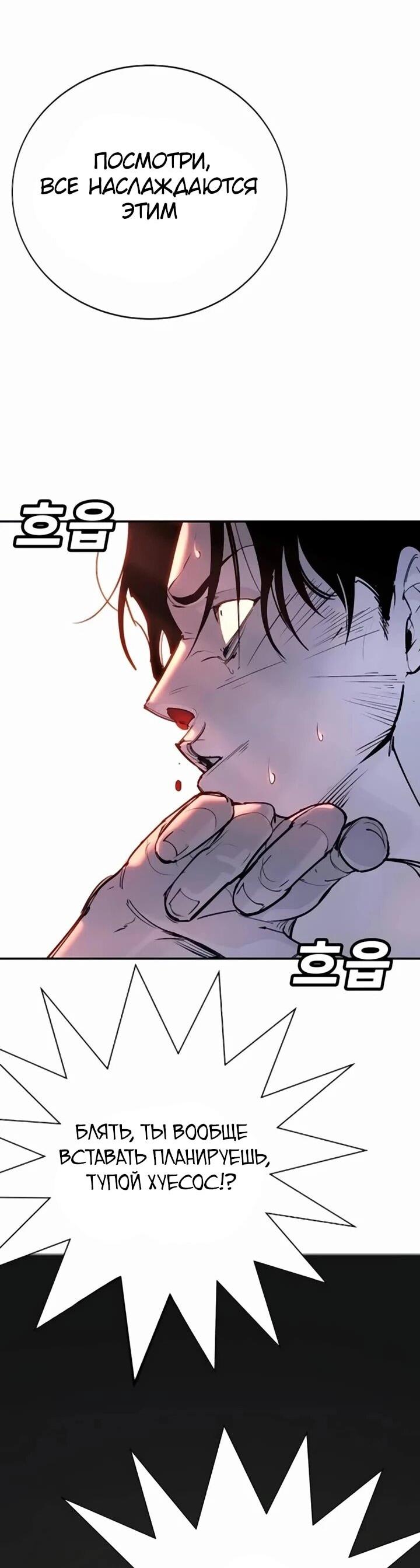 Манга Завоевание старшей школы: война с хулиганами - Глава 30 Страница 16