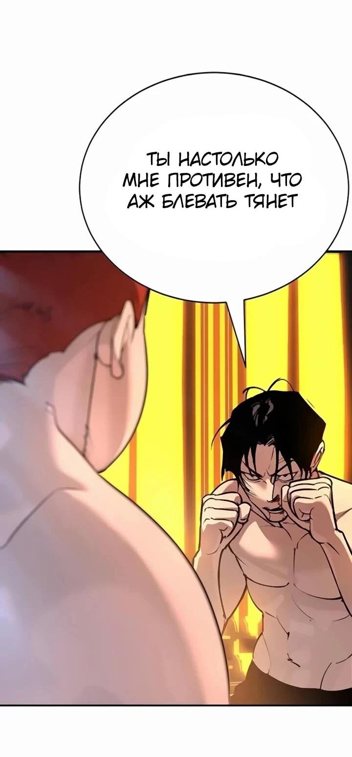 Манга Завоевание старшей школы: война с хулиганами - Глава 30 Страница 80