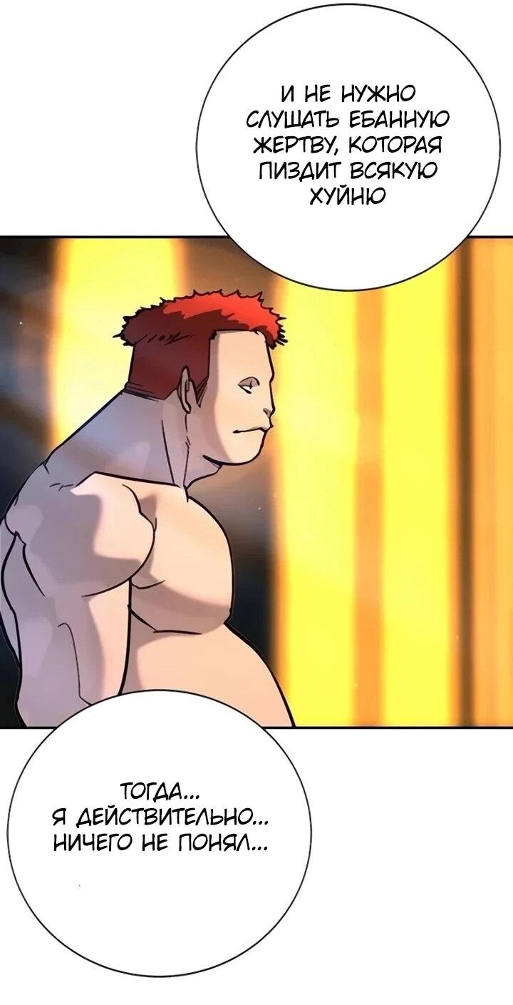 Манга Завоевание старшей школы: война с хулиганами - Глава 30 Страница 74