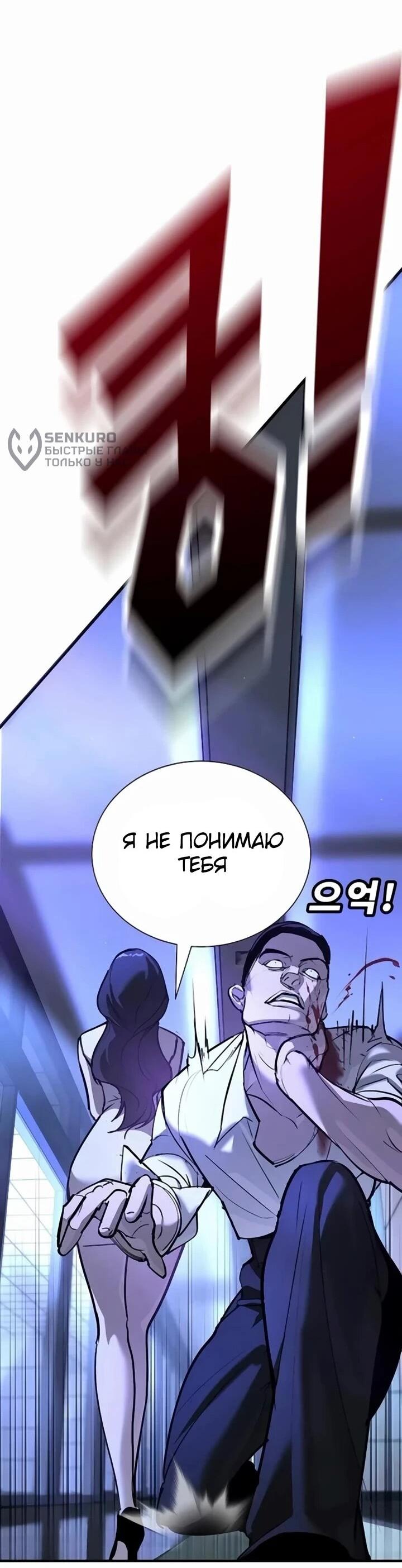 Манга Завоевание старшей школы: война с хулиганами - Глава 30 Страница 52