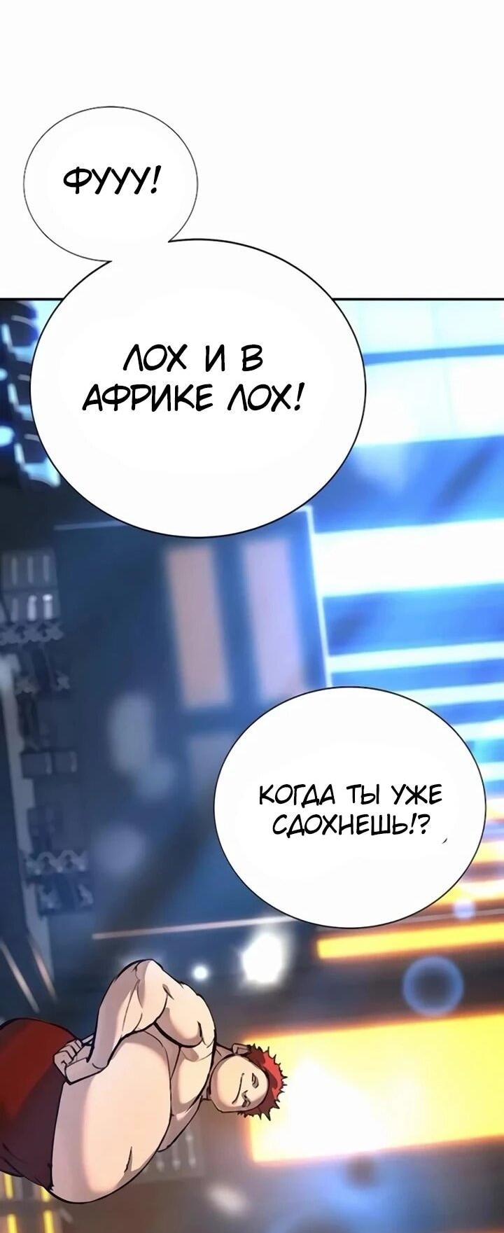 Манга Завоевание старшей школы: война с хулиганами - Глава 30 Страница 78