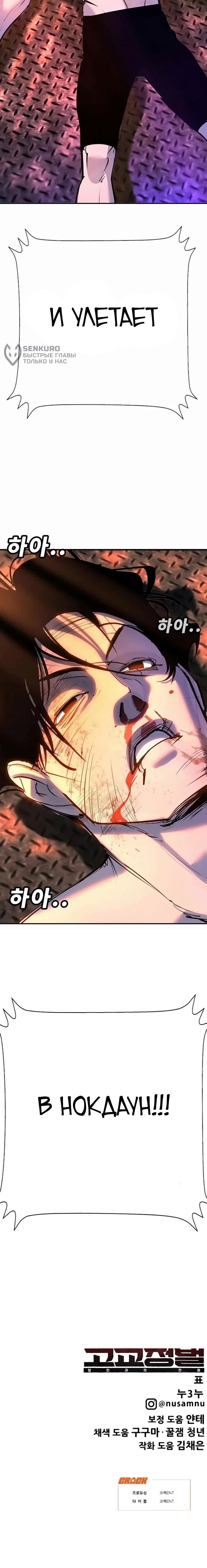 Манга Завоевание старшей школы: война с хулиганами - Глава 30 Страница 97