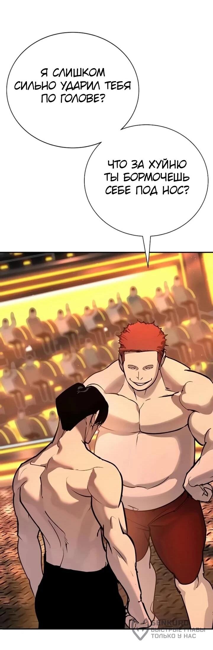 Манга Завоевание старшей школы: война с хулиганами - Глава 30 Страница 68