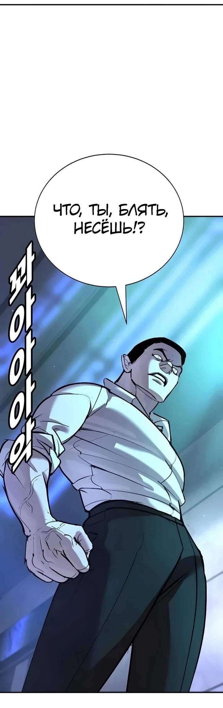 Манга Завоевание старшей школы: война с хулиганами - Глава 30 Страница 42