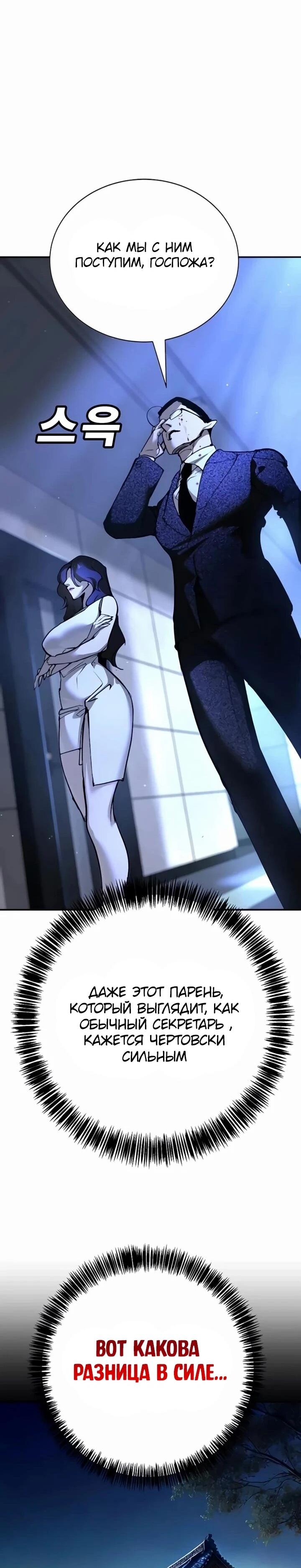 Манга Завоевание старшей школы: война с хулиганами - Глава 30 Страница 35