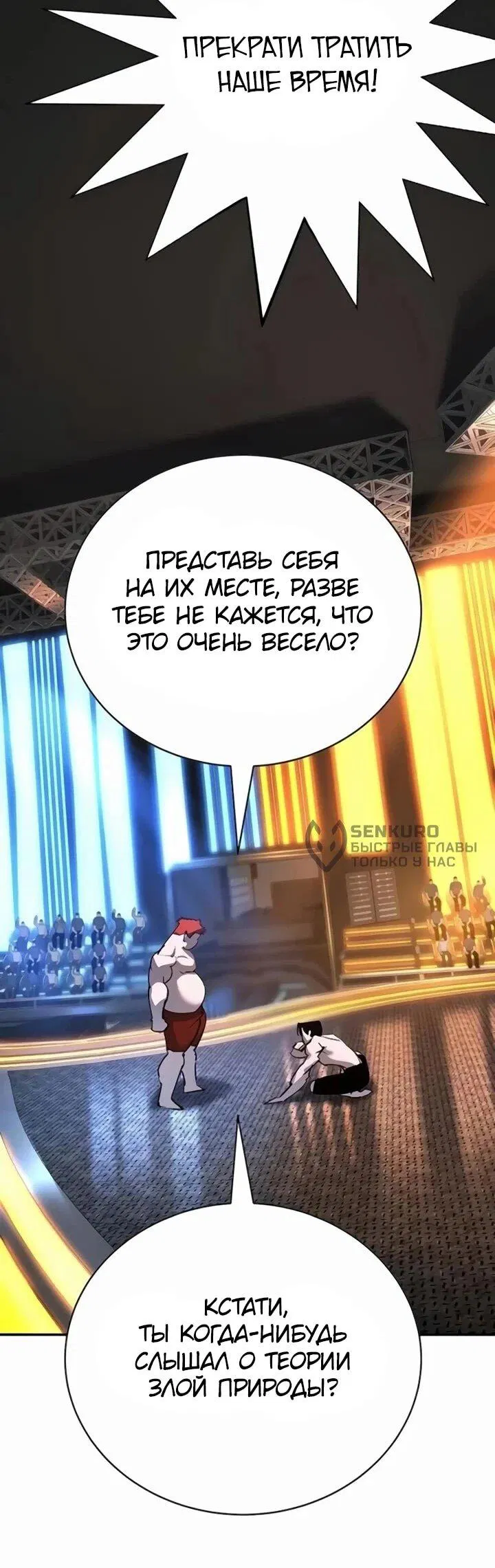 Манга Завоевание старшей школы: война с хулиганами - Глава 30 Страница 17