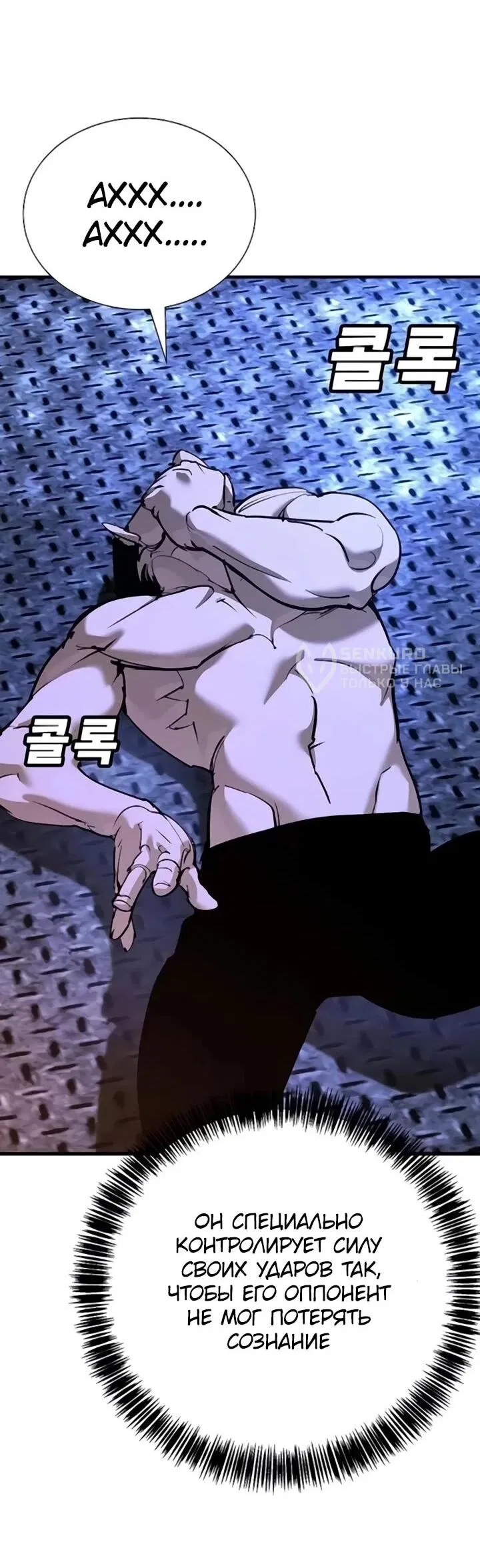 Манга Завоевание старшей школы: война с хулиганами - Глава 30 Страница 5