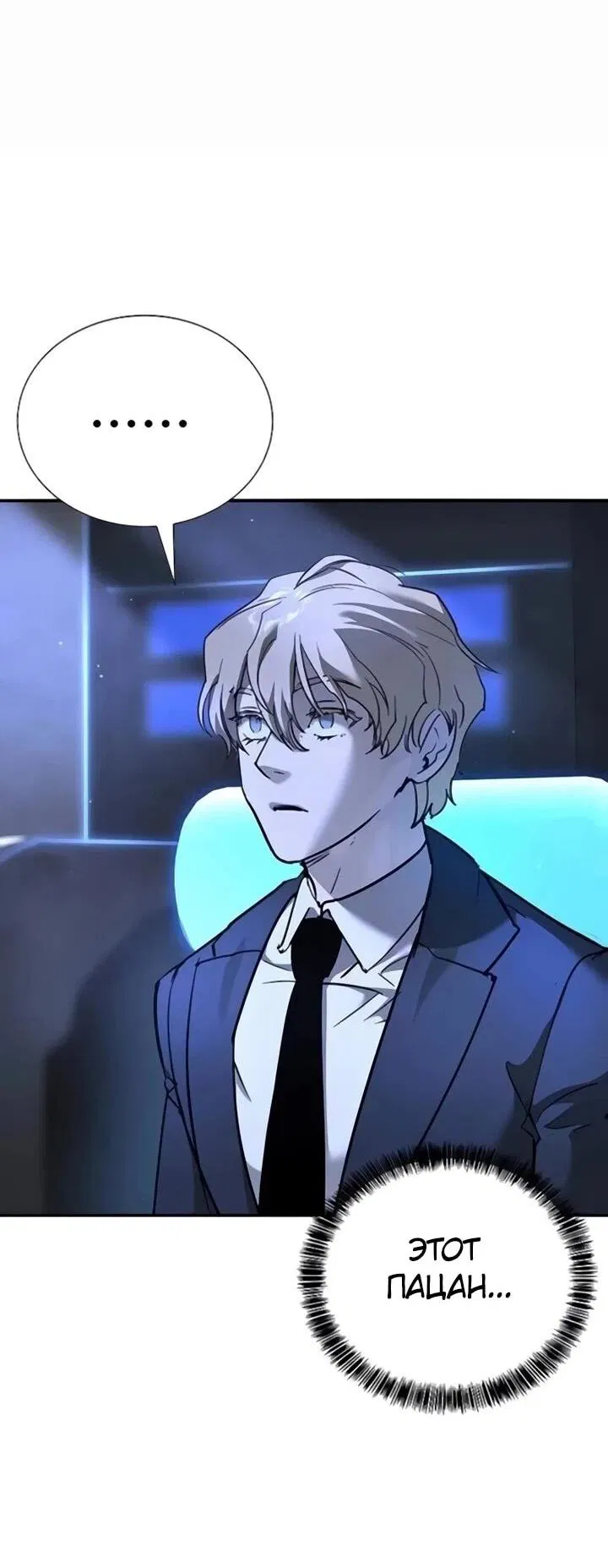 Манга Завоевание старшей школы: война с хулиганами - Глава 30 Страница 4