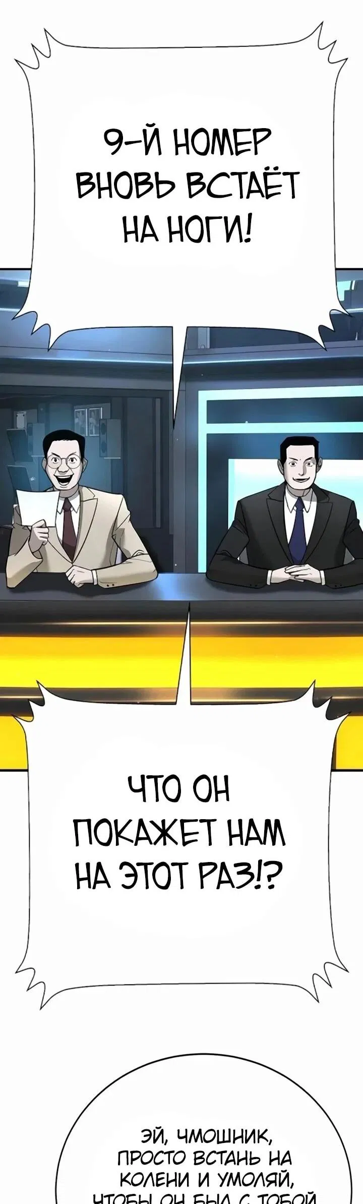 Манга Завоевание старшей школы: война с хулиганами - Глава 30 Страница 65