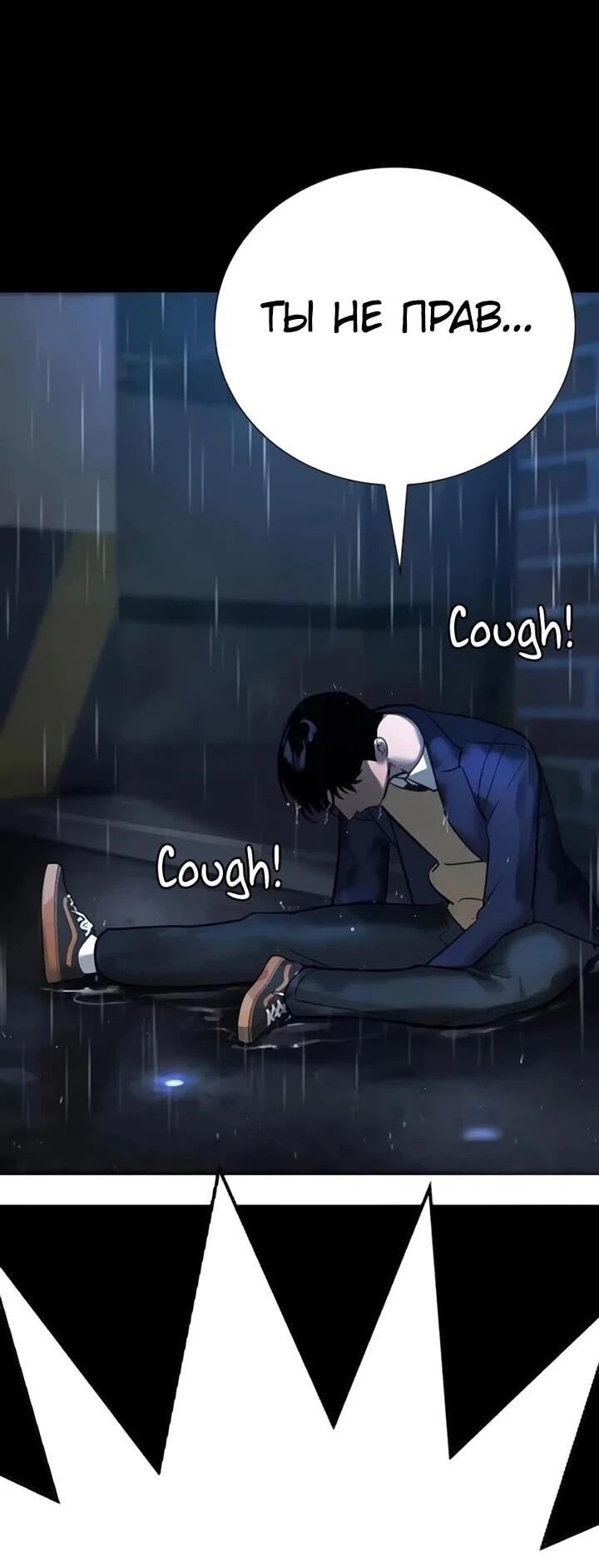 Манга Завоевание старшей школы: война с хулиганами - Глава 30 Страница 70