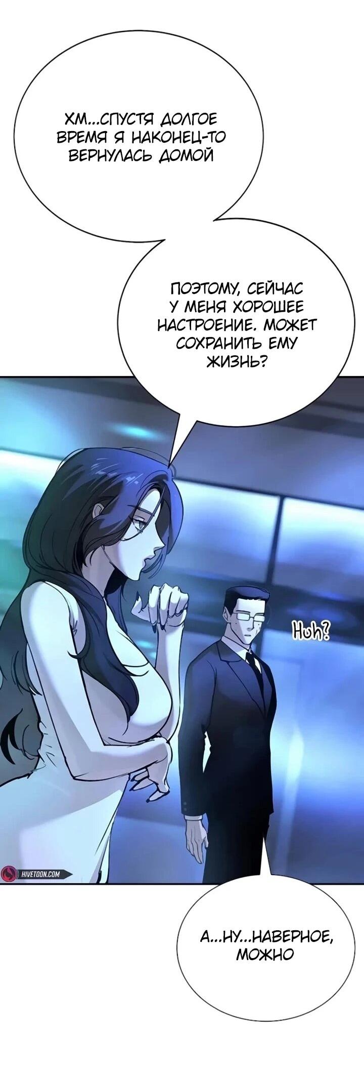 Манга Завоевание старшей школы: война с хулиганами - Глава 30 Страница 37