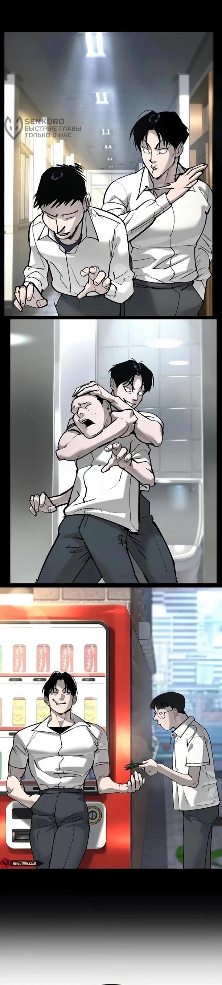 Манга Завоевание старшей школы: война с хулиганами - Глава 30 Страница 26