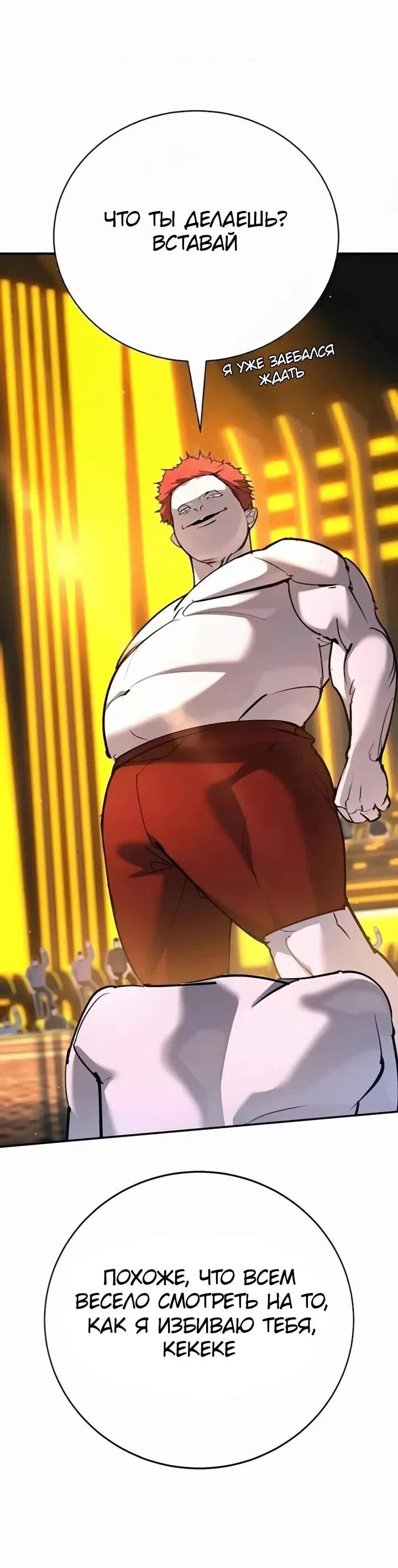 Манга Завоевание старшей школы: война с хулиганами - Глава 30 Страница 11