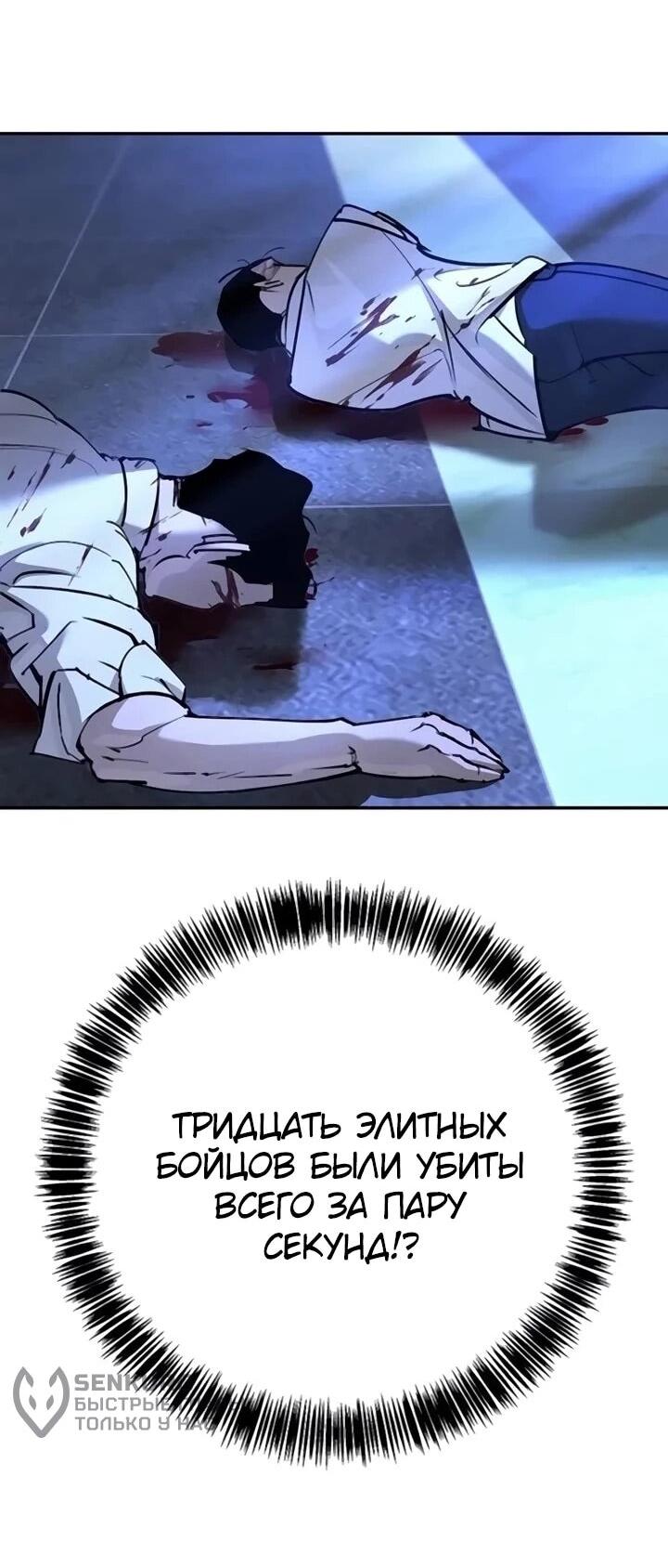 Манга Завоевание старшей школы: война с хулиганами - Глава 30 Страница 33