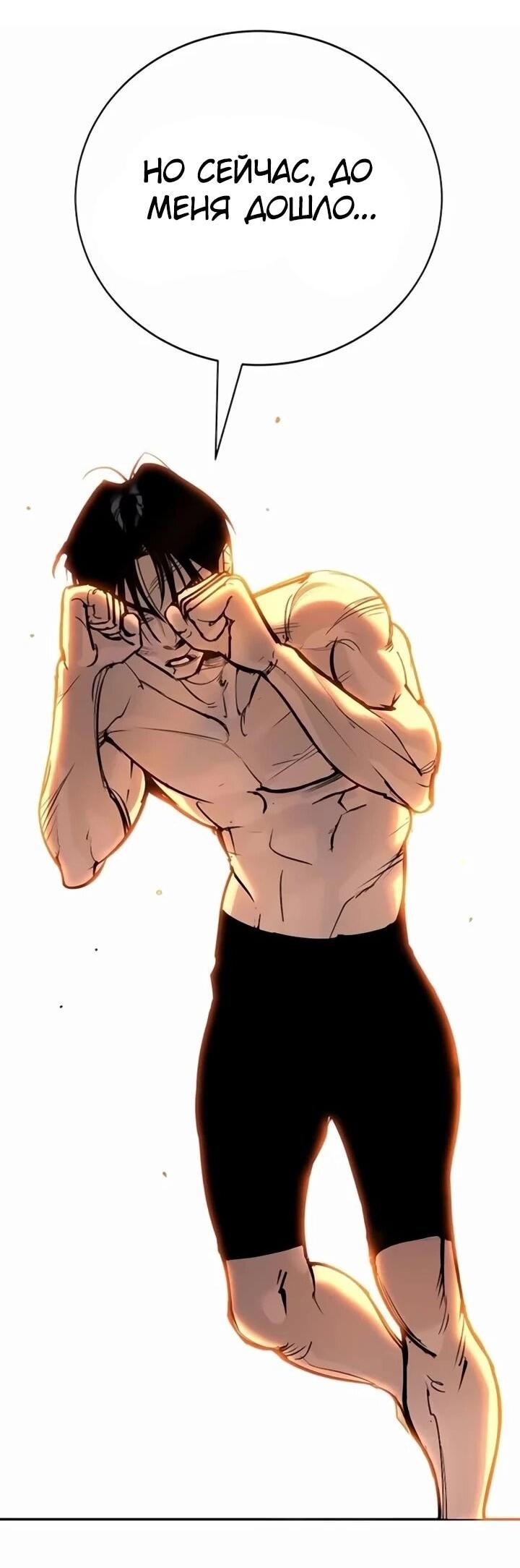 Манга Завоевание старшей школы: война с хулиганами - Глава 30 Страница 75