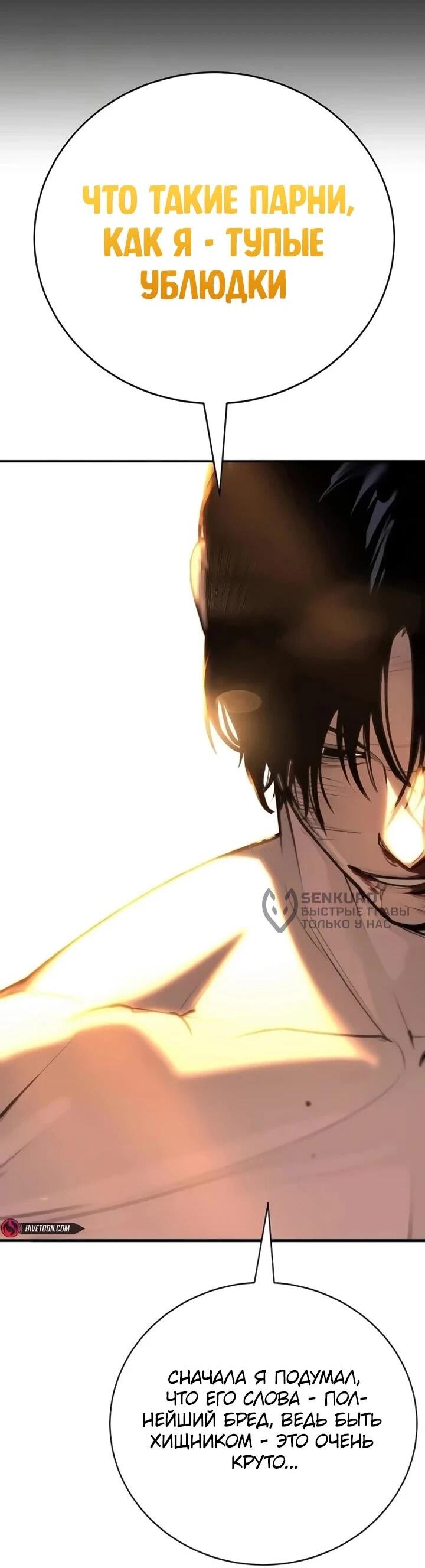 Манга Завоевание старшей школы: война с хулиганами - Глава 30 Страница 73