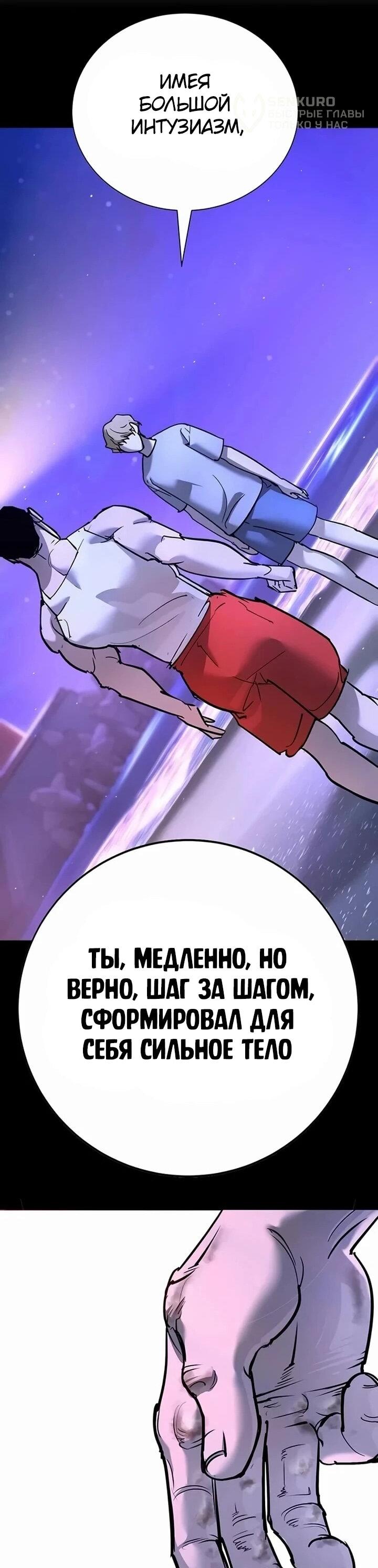 Манга Завоевание старшей школы: война с хулиганами - Глава 28 Страница 112