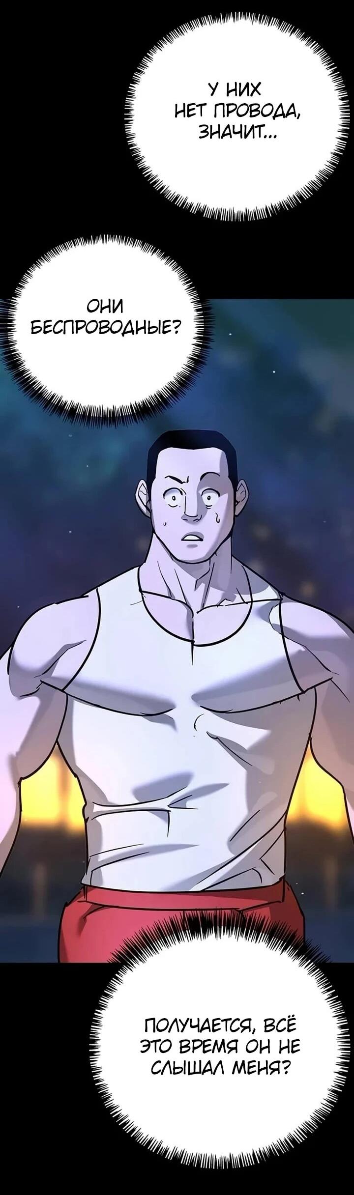 Манга Завоевание старшей школы: война с хулиганами - Глава 28 Страница 82