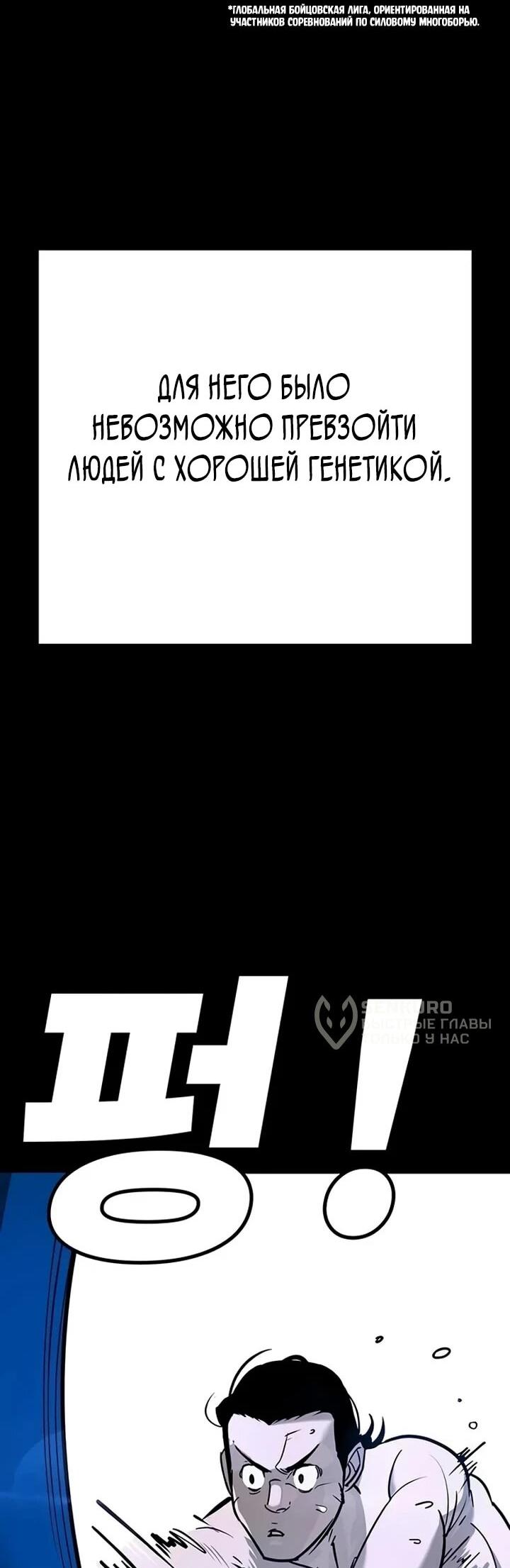 Манга Завоевание старшей школы: война с хулиганами - Глава 28 Страница 25