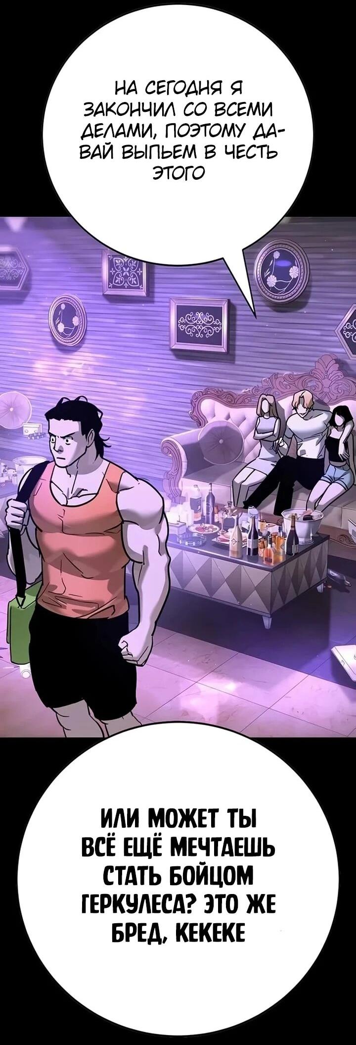 Манга Завоевание старшей школы: война с хулиганами - Глава 28 Страница 24