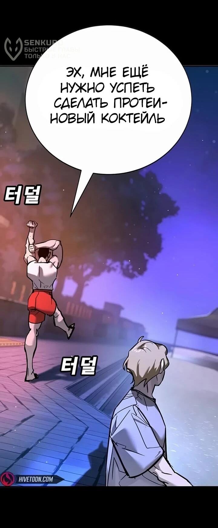 Манга Завоевание старшей школы: война с хулиганами - Глава 28 Страница 85