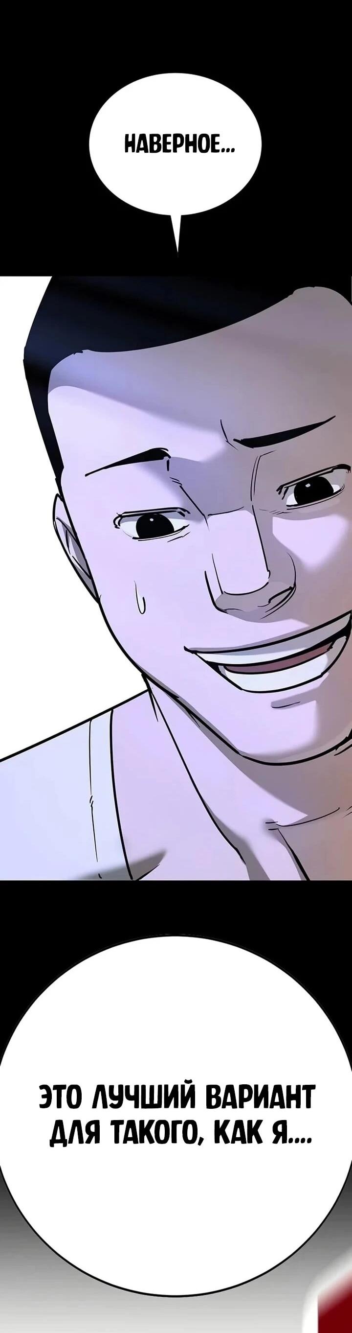 Манга Завоевание старшей школы: война с хулиганами - Глава 28 Страница 57