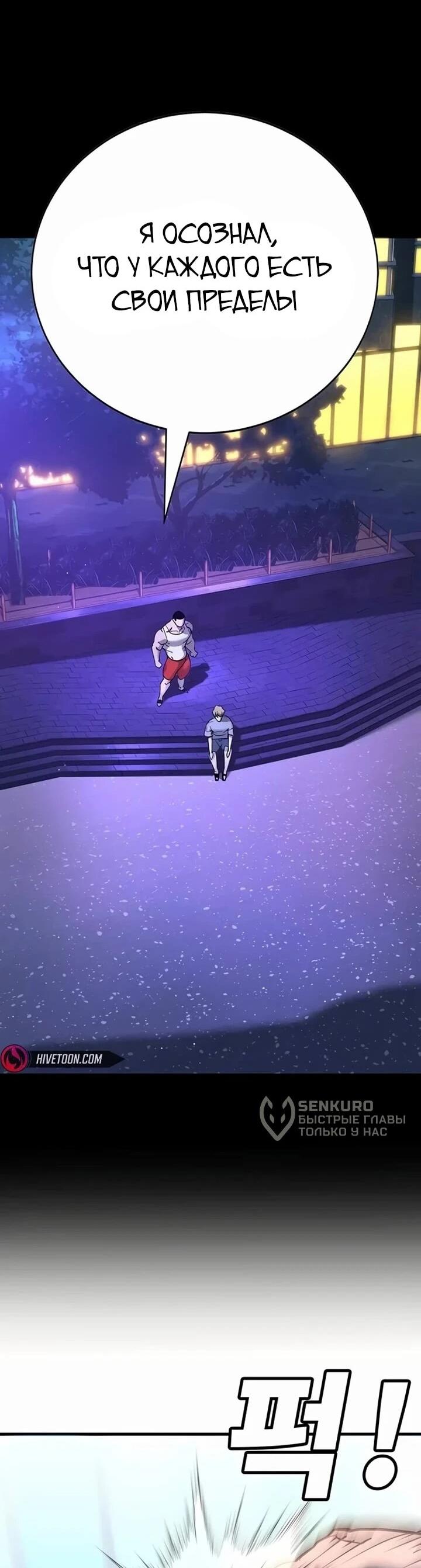 Манга Завоевание старшей школы: война с хулиганами - Глава 28 Страница 47