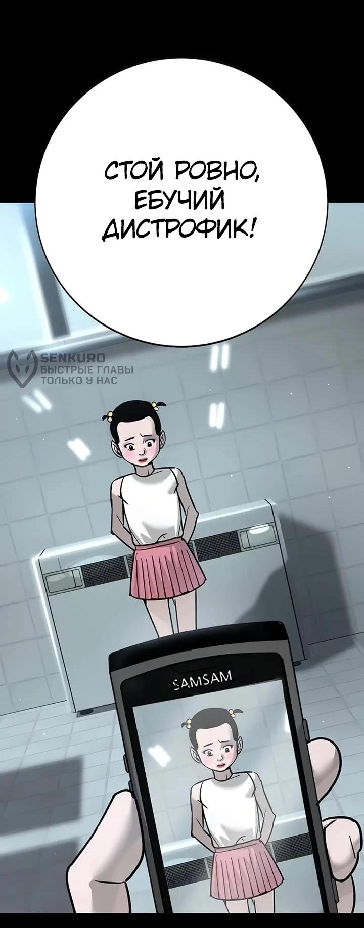 Манга Завоевание старшей школы: война с хулиганами - Глава 28 Страница 7