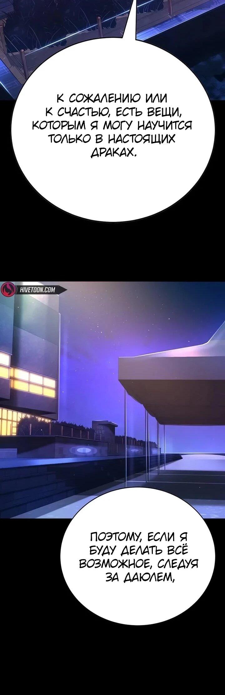 Манга Завоевание старшей школы: война с хулиганами - Глава 28 Страница 53