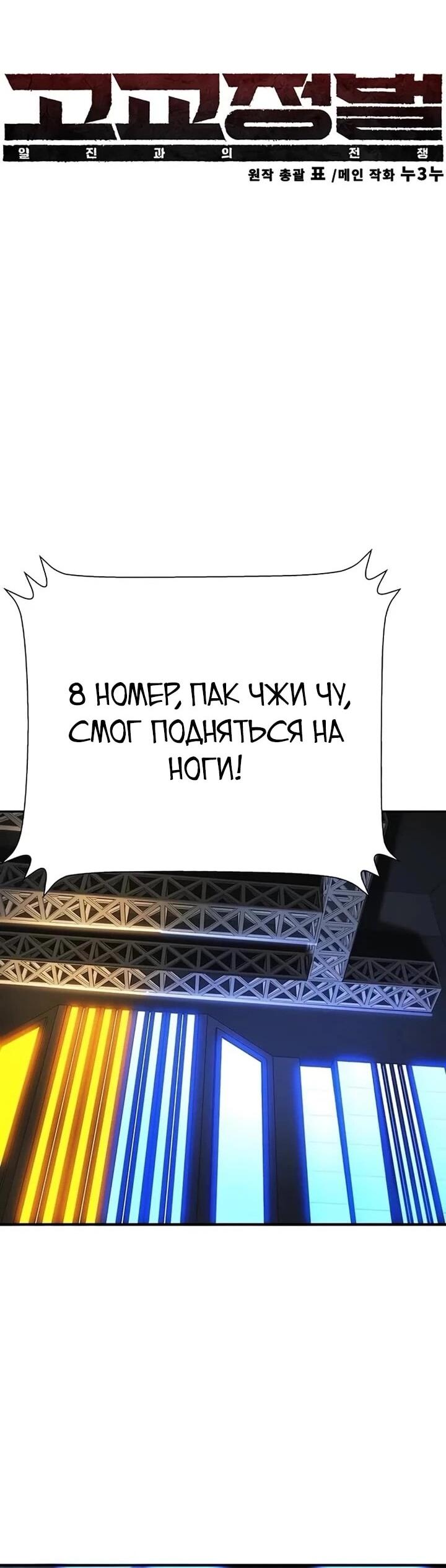 Манга Завоевание старшей школы: война с хулиганами - Глава 28 Страница 31