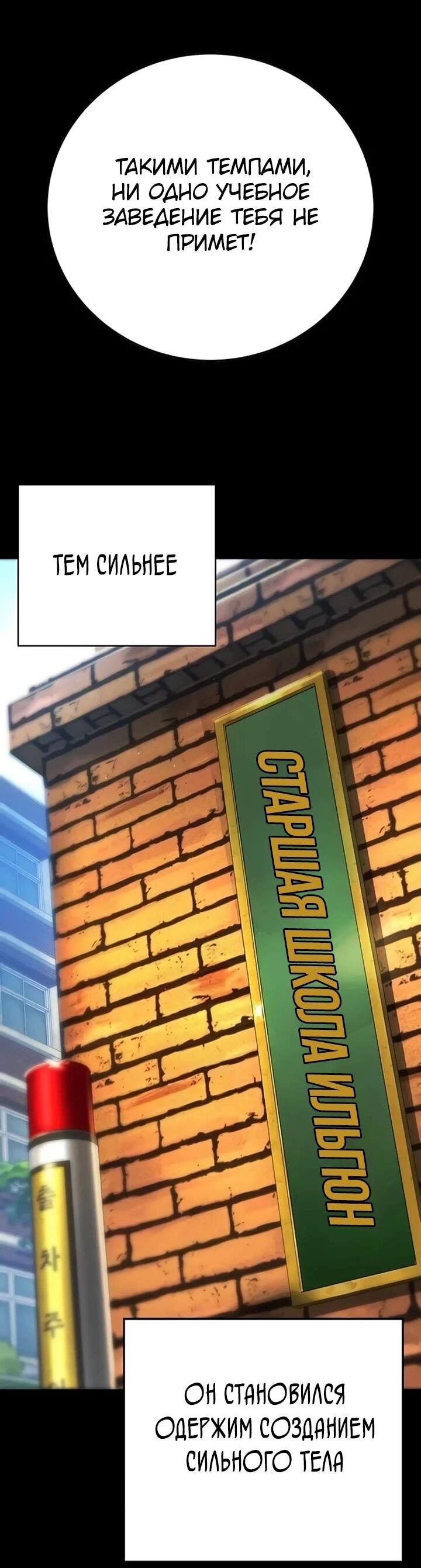 Манга Завоевание старшей школы: война с хулиганами - Глава 28 Страница 18