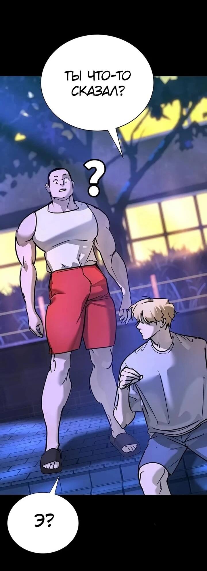 Манга Завоевание старшей школы: война с хулиганами - Глава 28 Страница 80