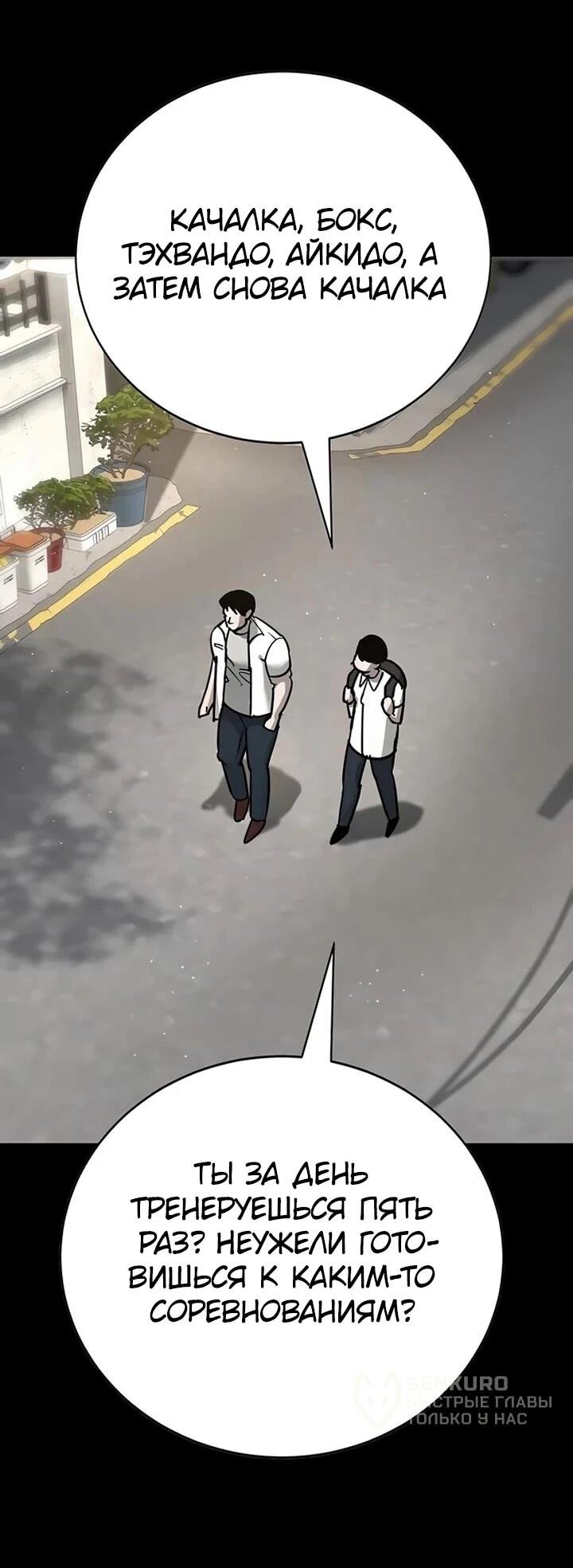 Манга Завоевание старшей школы: война с хулиганами - Глава 28 Страница 16