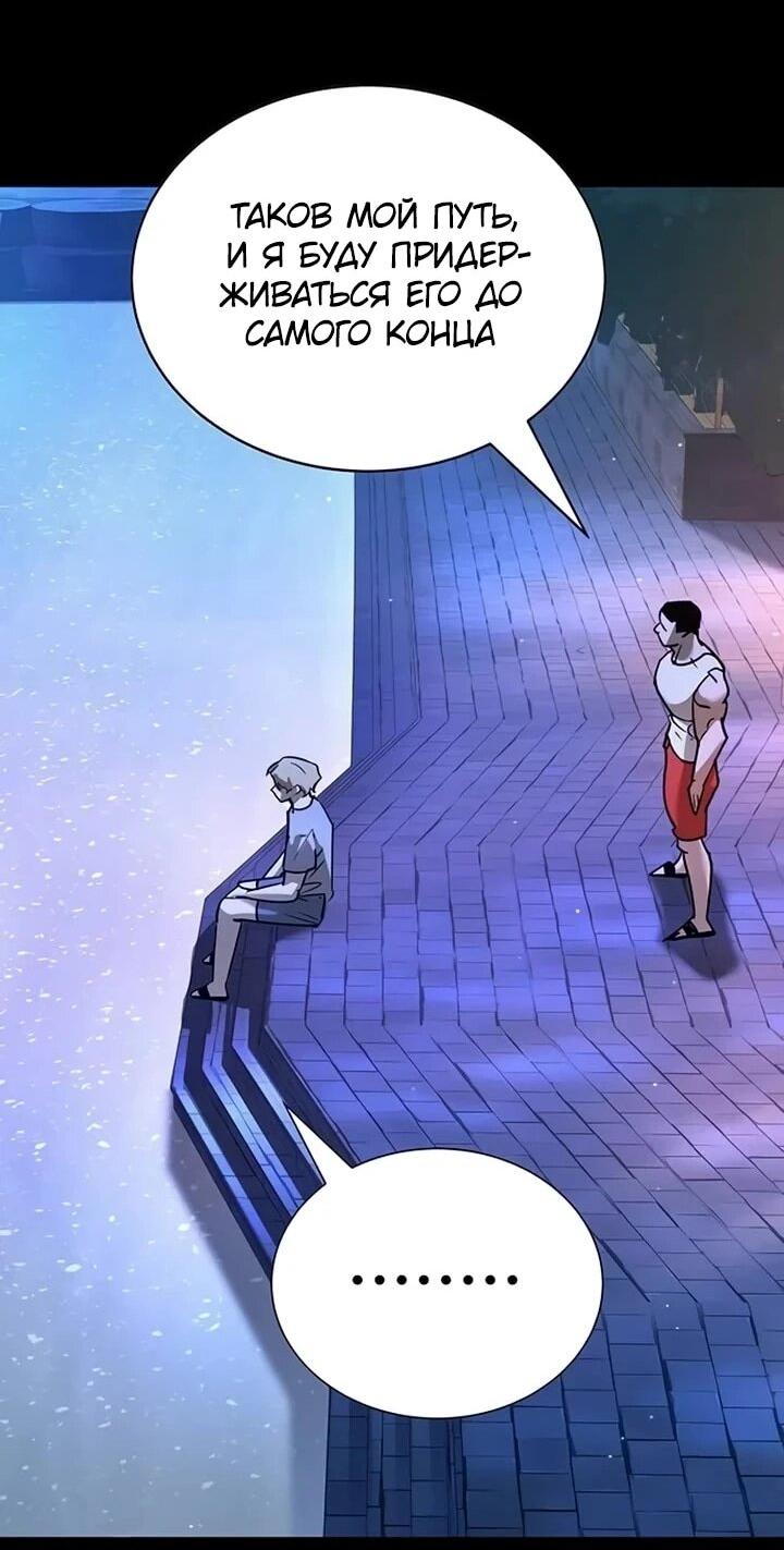 Манга Завоевание старшей школы: война с хулиганами - Глава 28 Страница 78