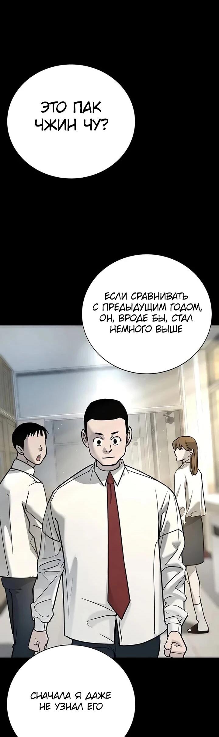 Манга Завоевание старшей школы: война с хулиганами - Глава 28 Страница 14