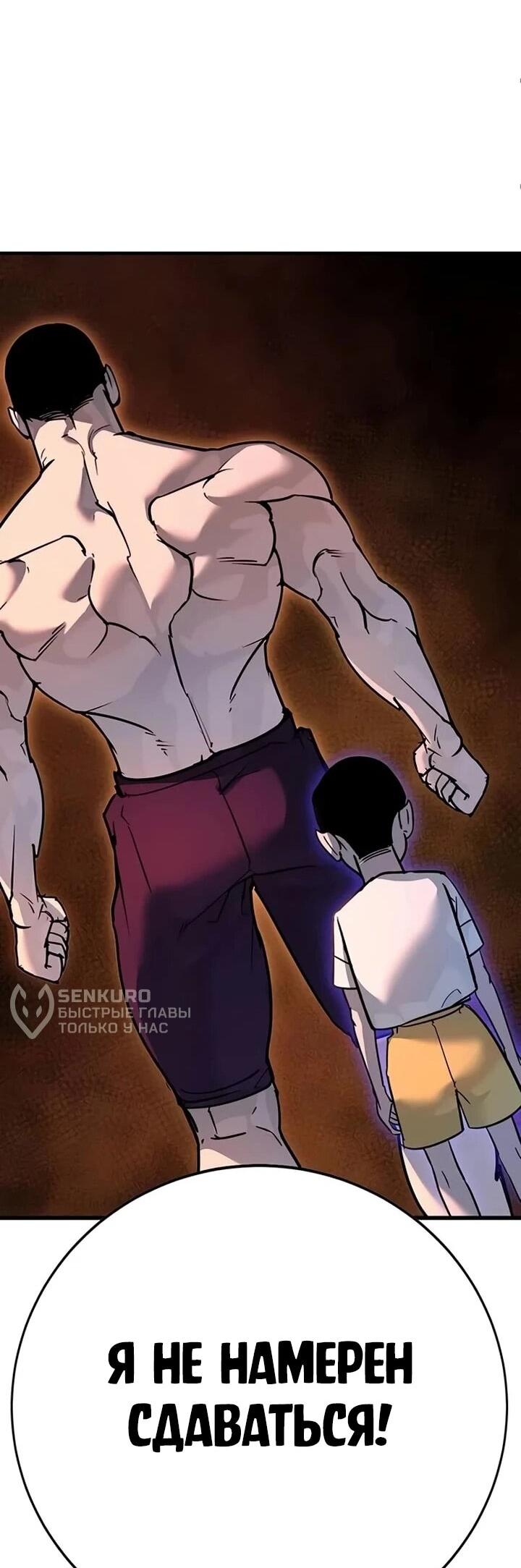 Манга Завоевание старшей школы: война с хулиганами - Глава 28 Страница 68