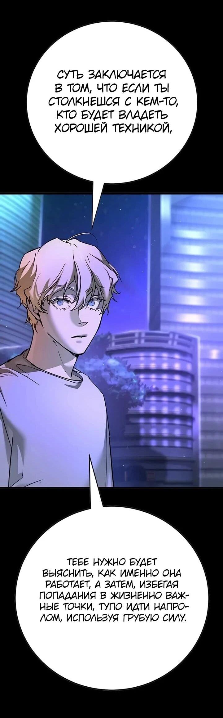 Манга Завоевание старшей школы: война с хулиганами - Глава 28 Страница 96
