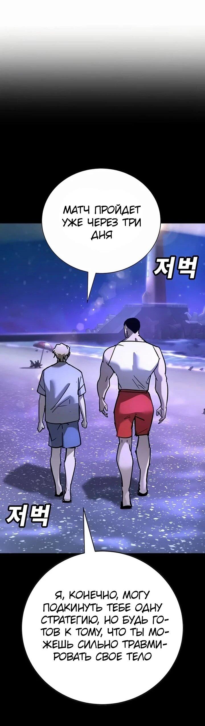 Манга Завоевание старшей школы: война с хулиганами - Глава 28 Страница 95