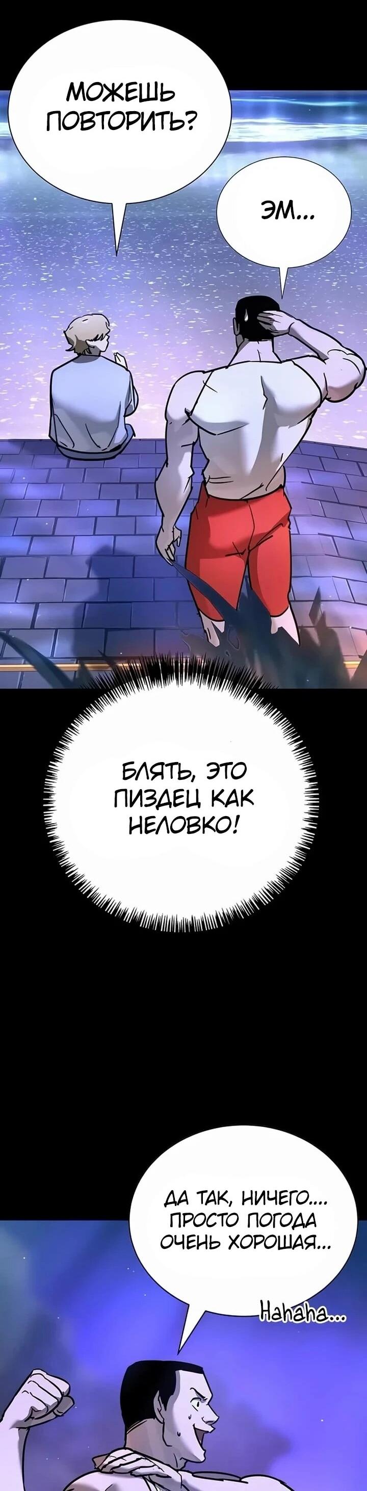 Манга Завоевание старшей школы: война с хулиганами - Глава 28 Страница 83